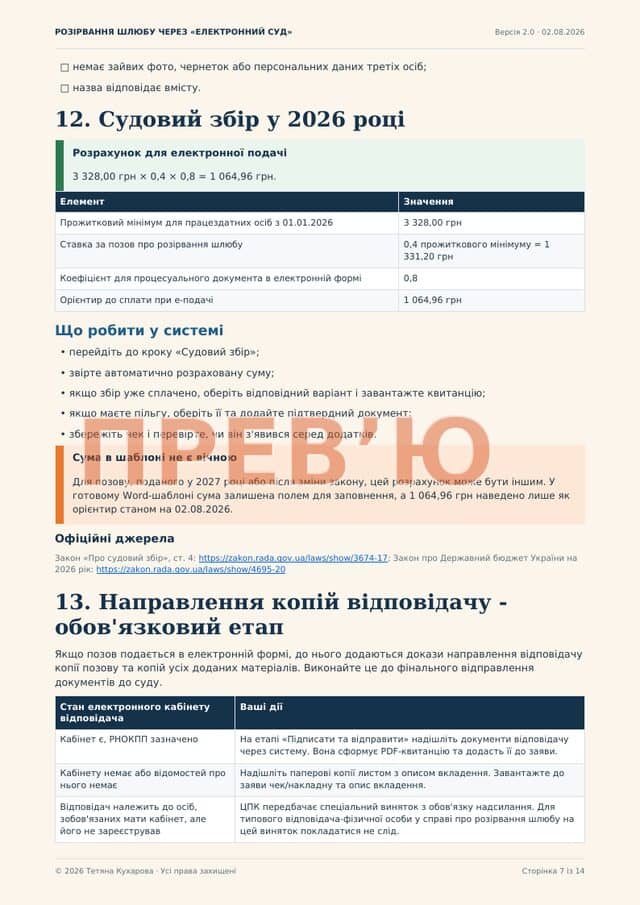 Сторінка посібника «Судовий збір і направлення копій».