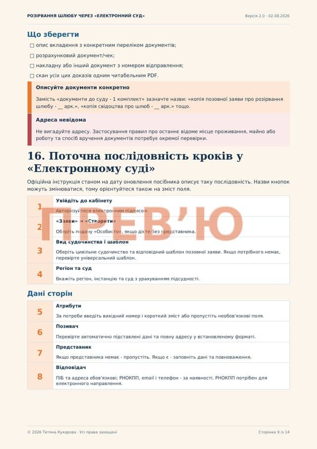 Сторінка посібника «Послідовність дій у «Електронному суді»».