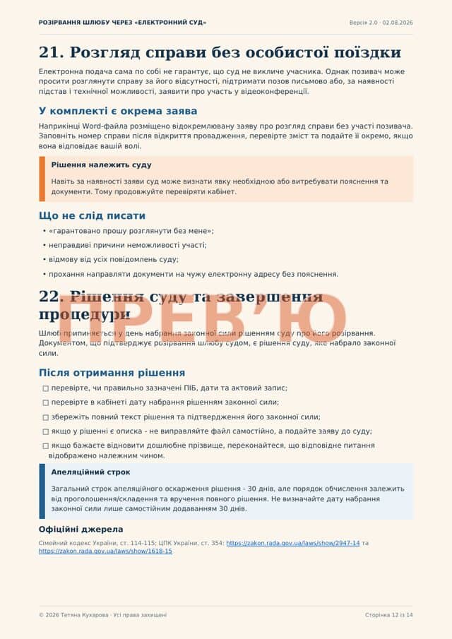Сторінка посібника «Типові помилки та часті запитання».