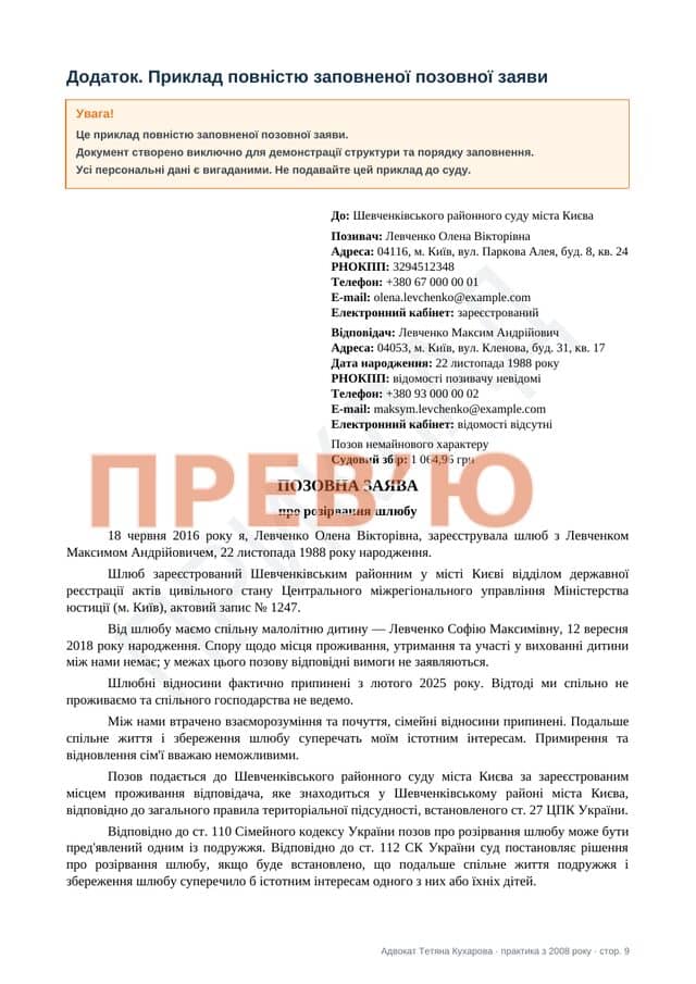 Приклад повністю заповненої заяви